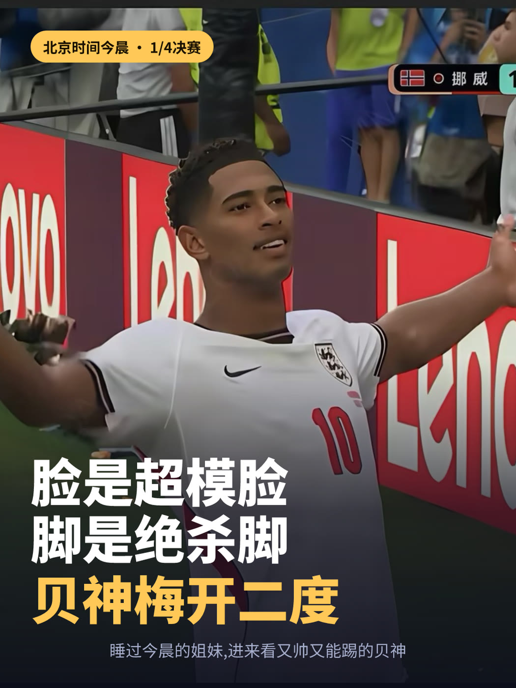 贝林厄姆一人扛队
