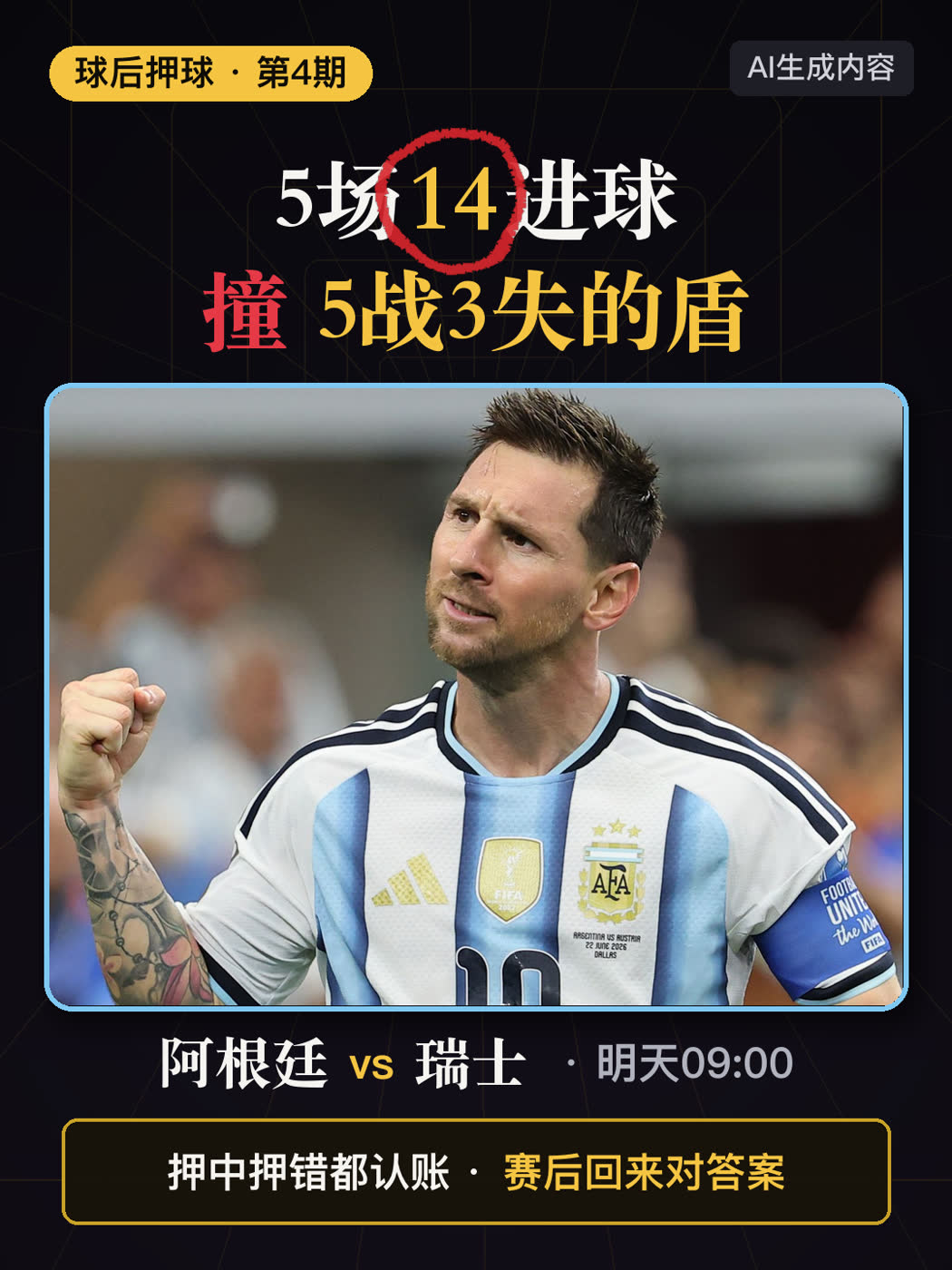 赛前前瞻 · 第 4 期