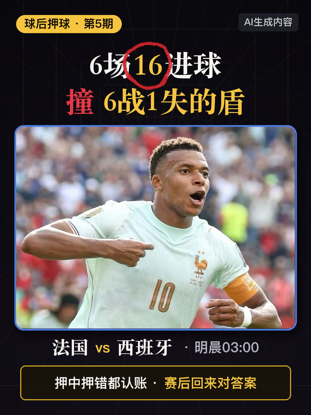 赛前前瞻 · 第 5 期