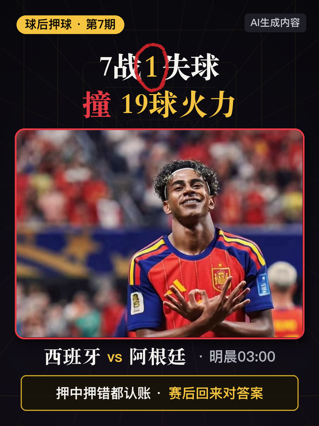 赛前前瞻 · 第 7 期