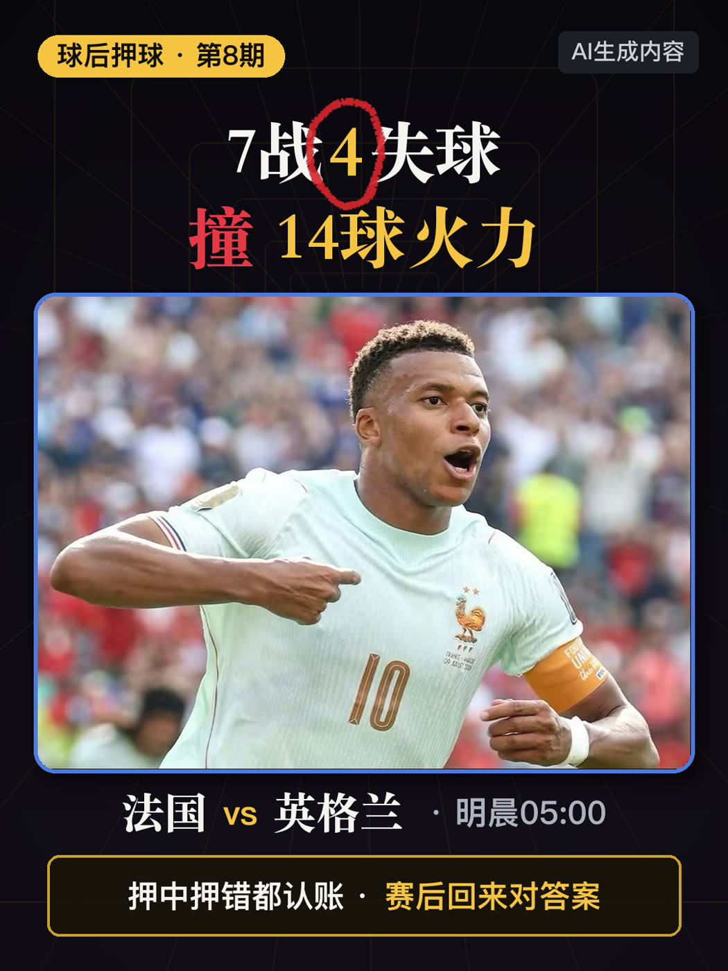 赛前前瞻 · 第 8 期