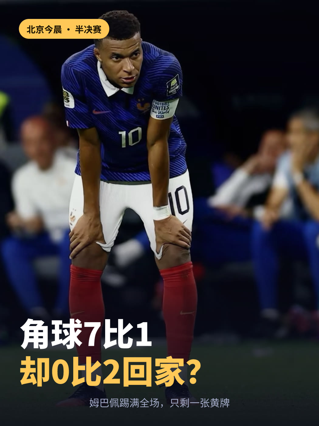 半决赛 · 争议判罚复盘