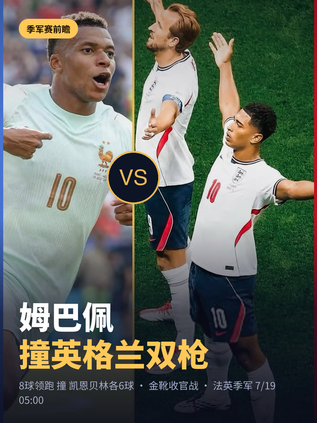季军战前瞻