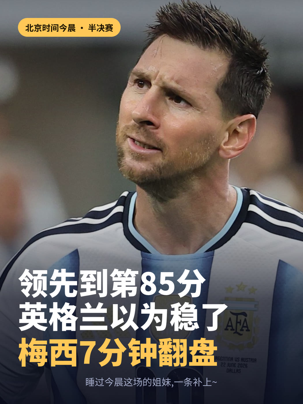 英格兰 vs 阿根廷 · 决赛前哨