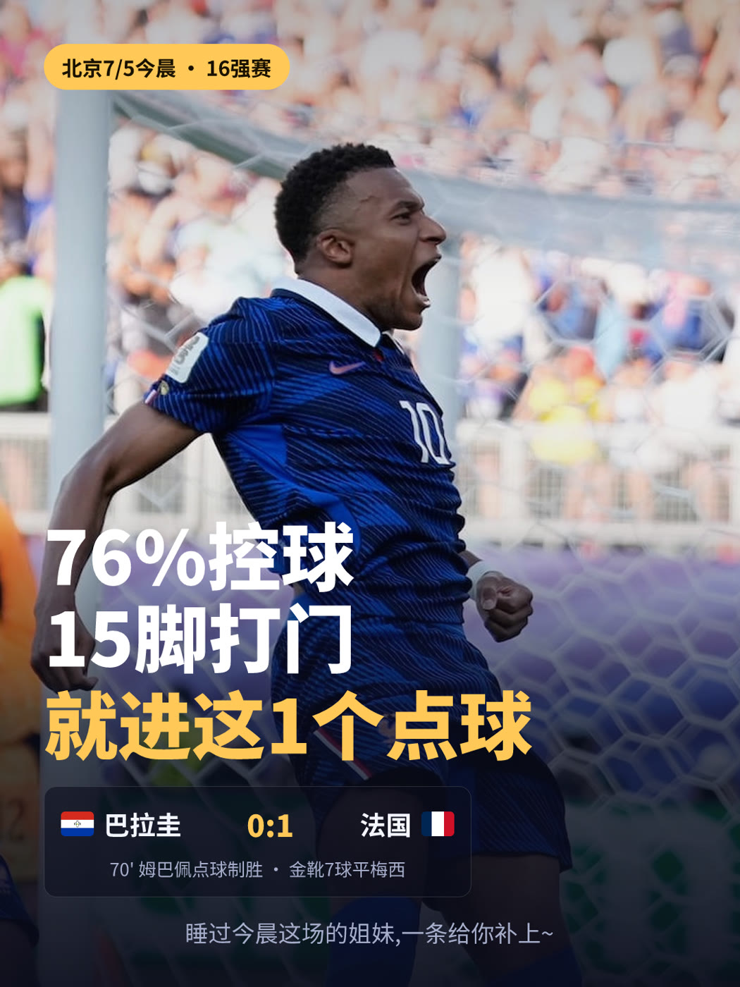 巴拉圭 vs 法国 · 战报